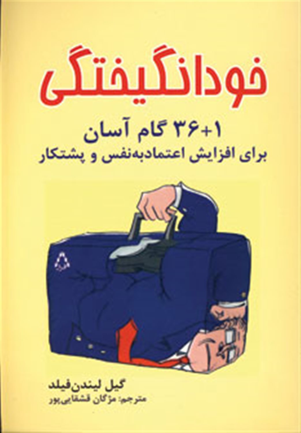خودانگیختگی 