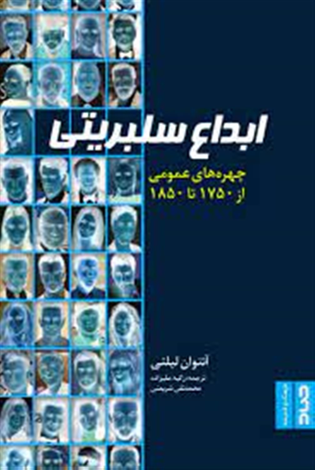 ابداع سلبریتی 