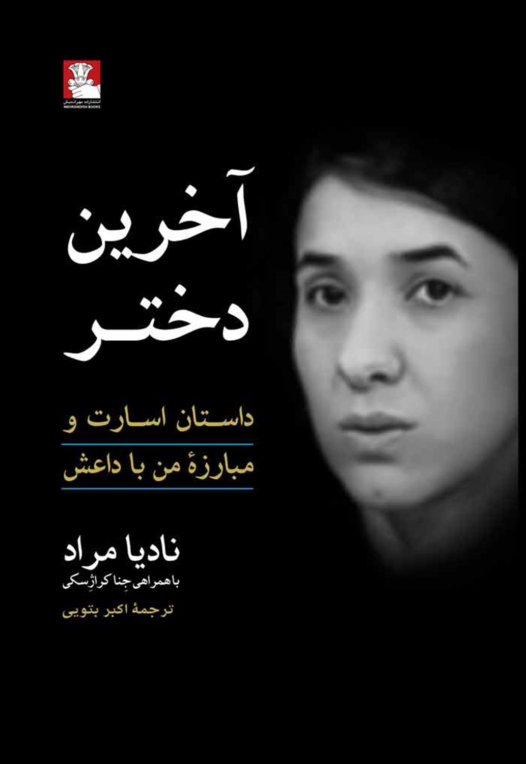 آخرین دختر 