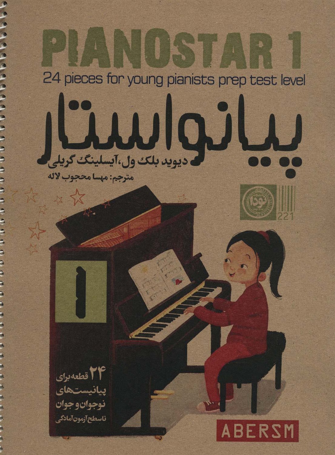 پیانو استار 1 