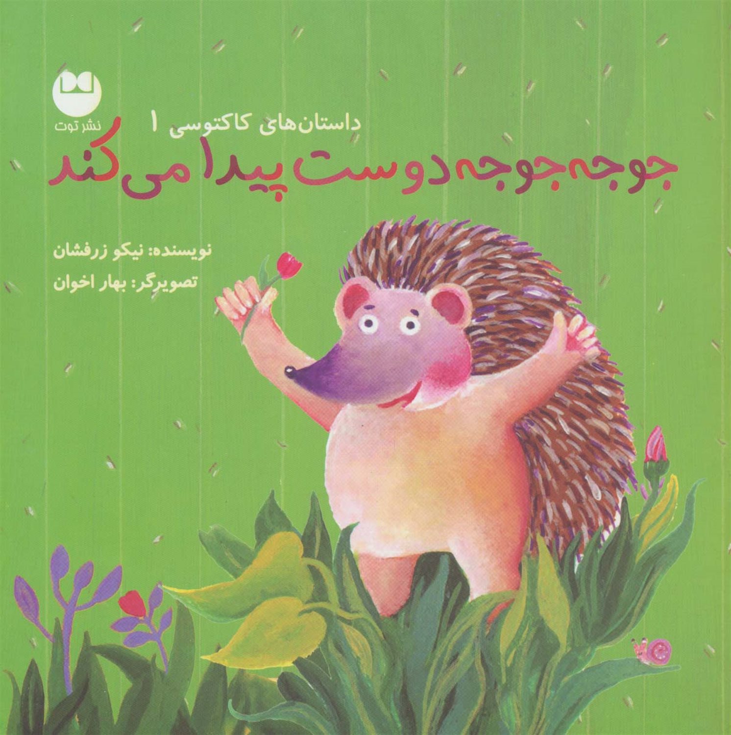 جوجه جوجه دوست پیدا می کند 