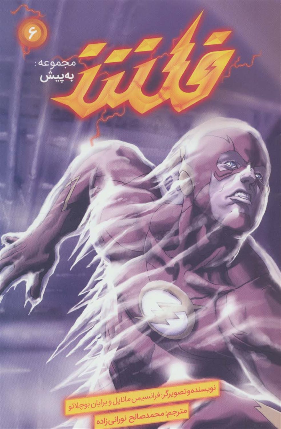 فلش 6