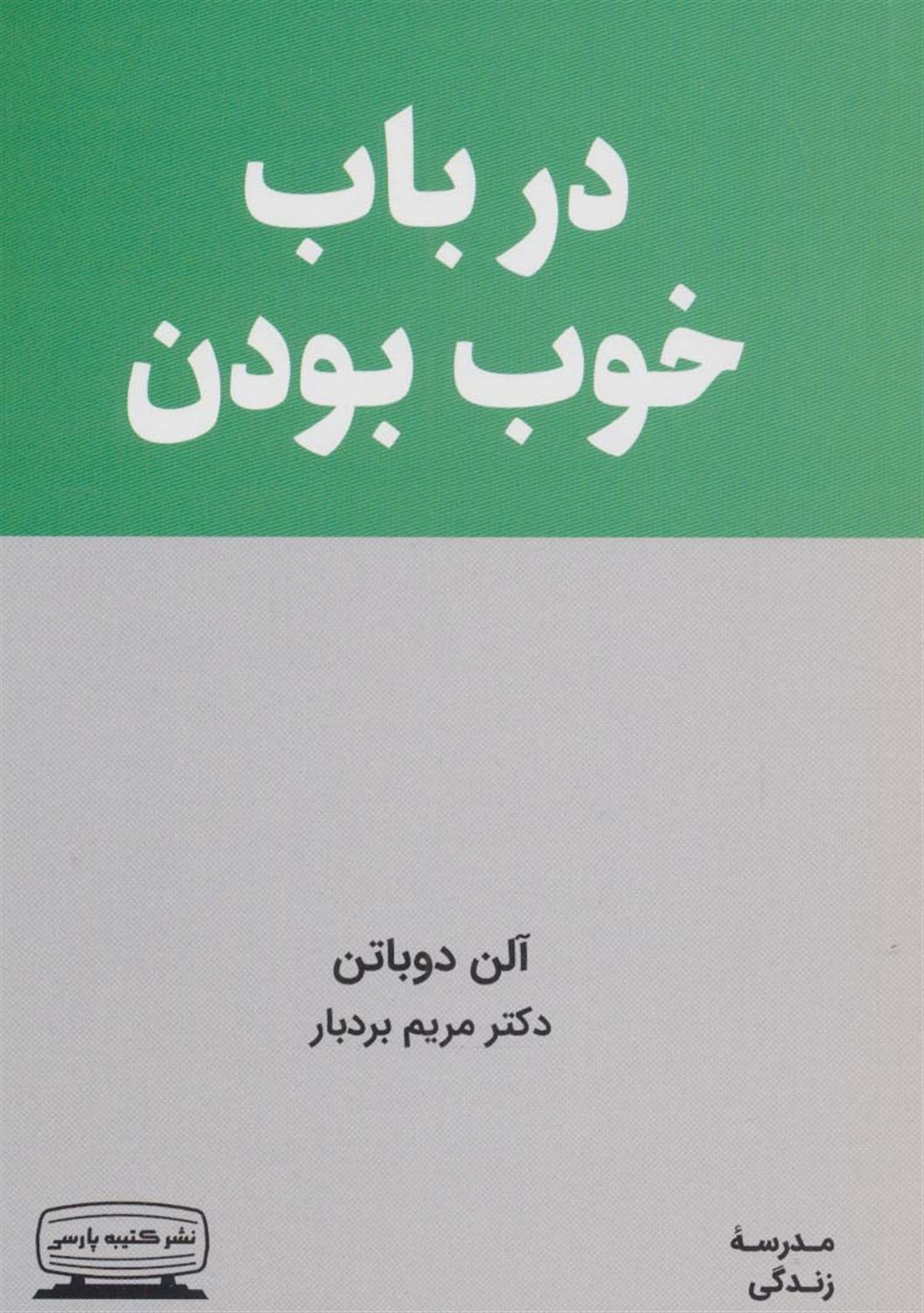 درباب خوب بودن 