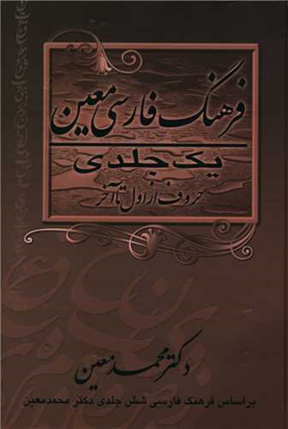 فرهنگ فارسی معین 