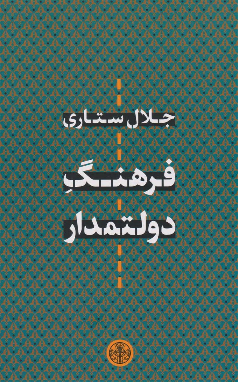 فرهنگ دولتمدار