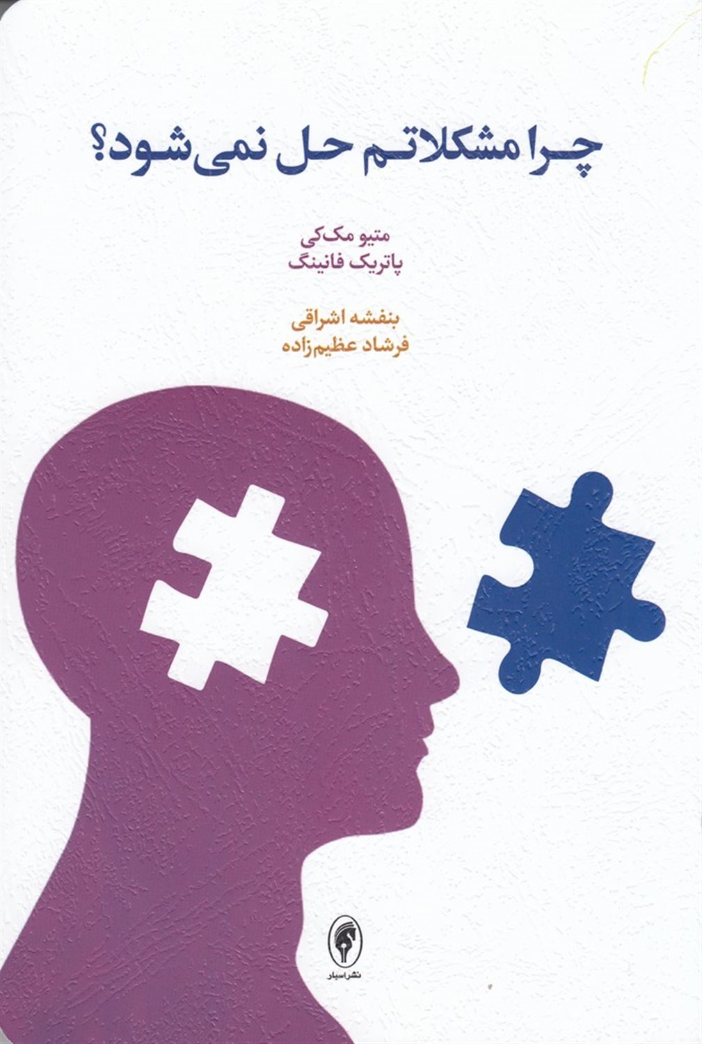 چرا مشکلاتم حل نمی شود؟