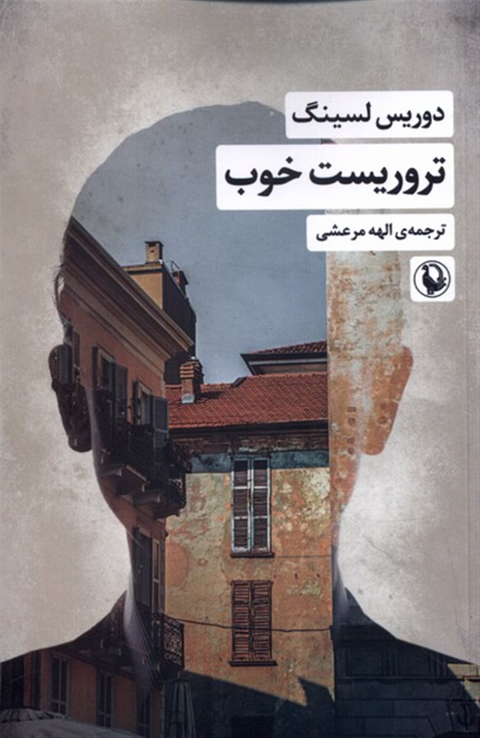 تروریست خوب