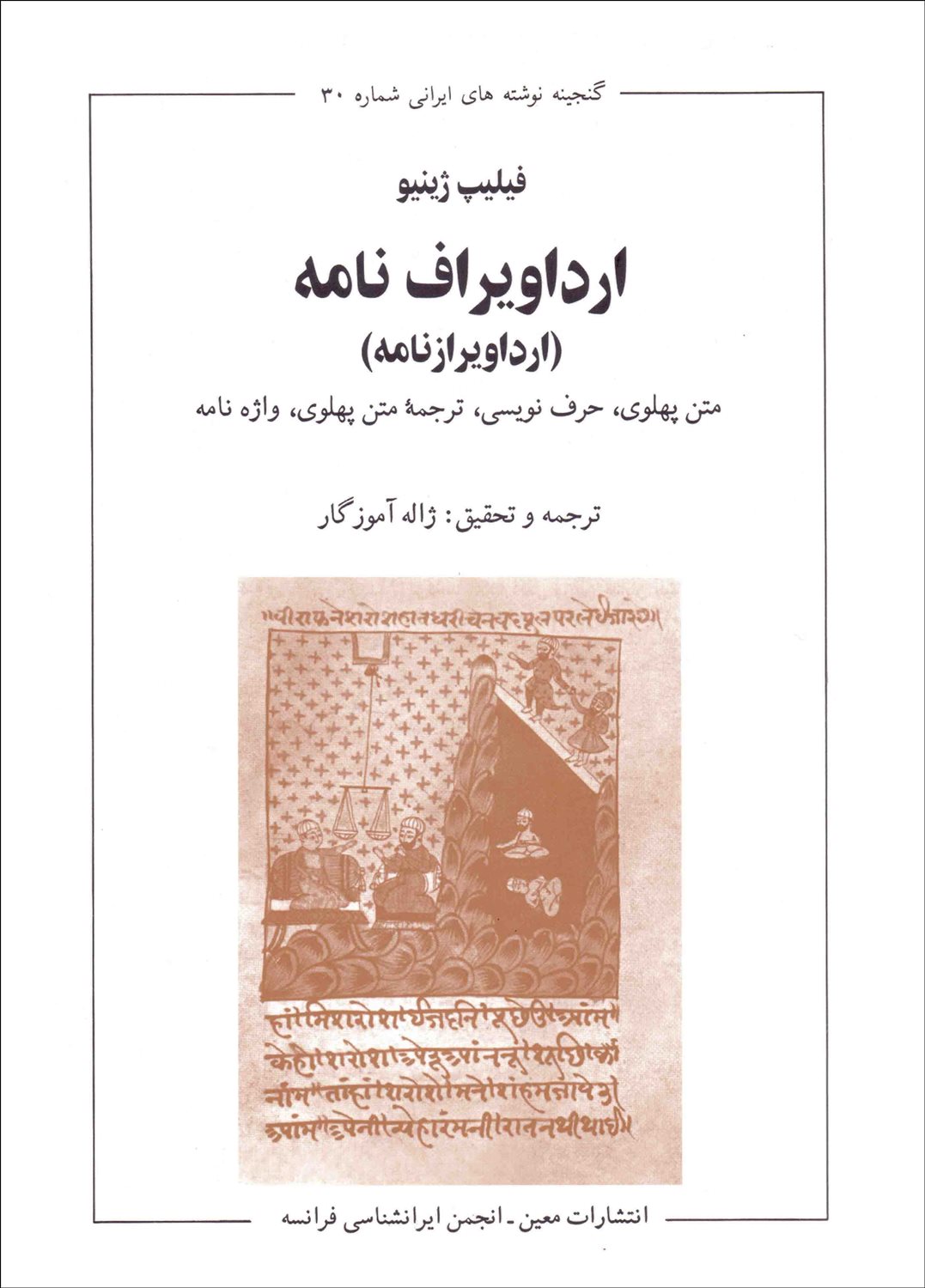 ارداویراف نامه (ارداویرازنامه)