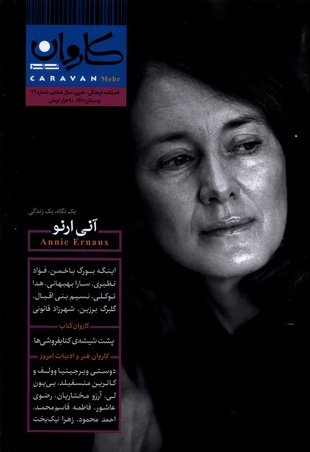 مجله کاروان 31 