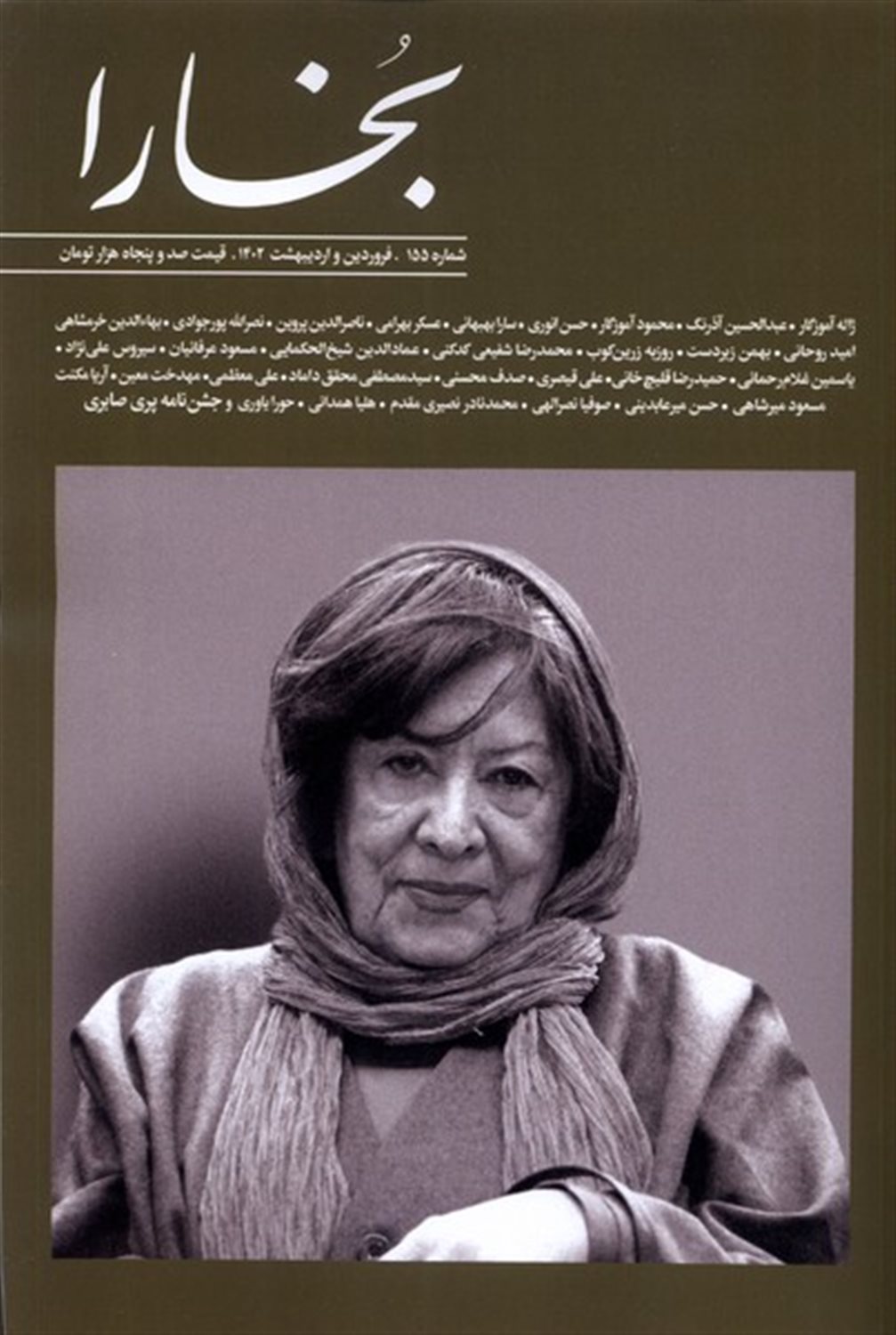 مجله بخارا 155 