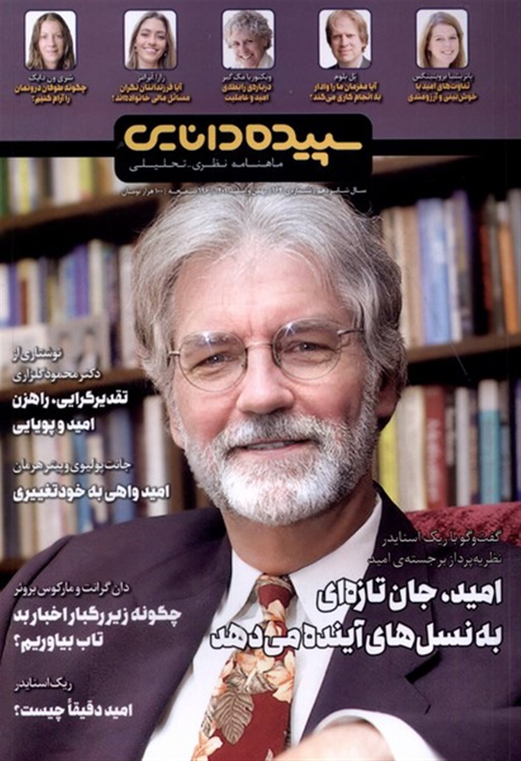 مجله سپیده دانایی 164 