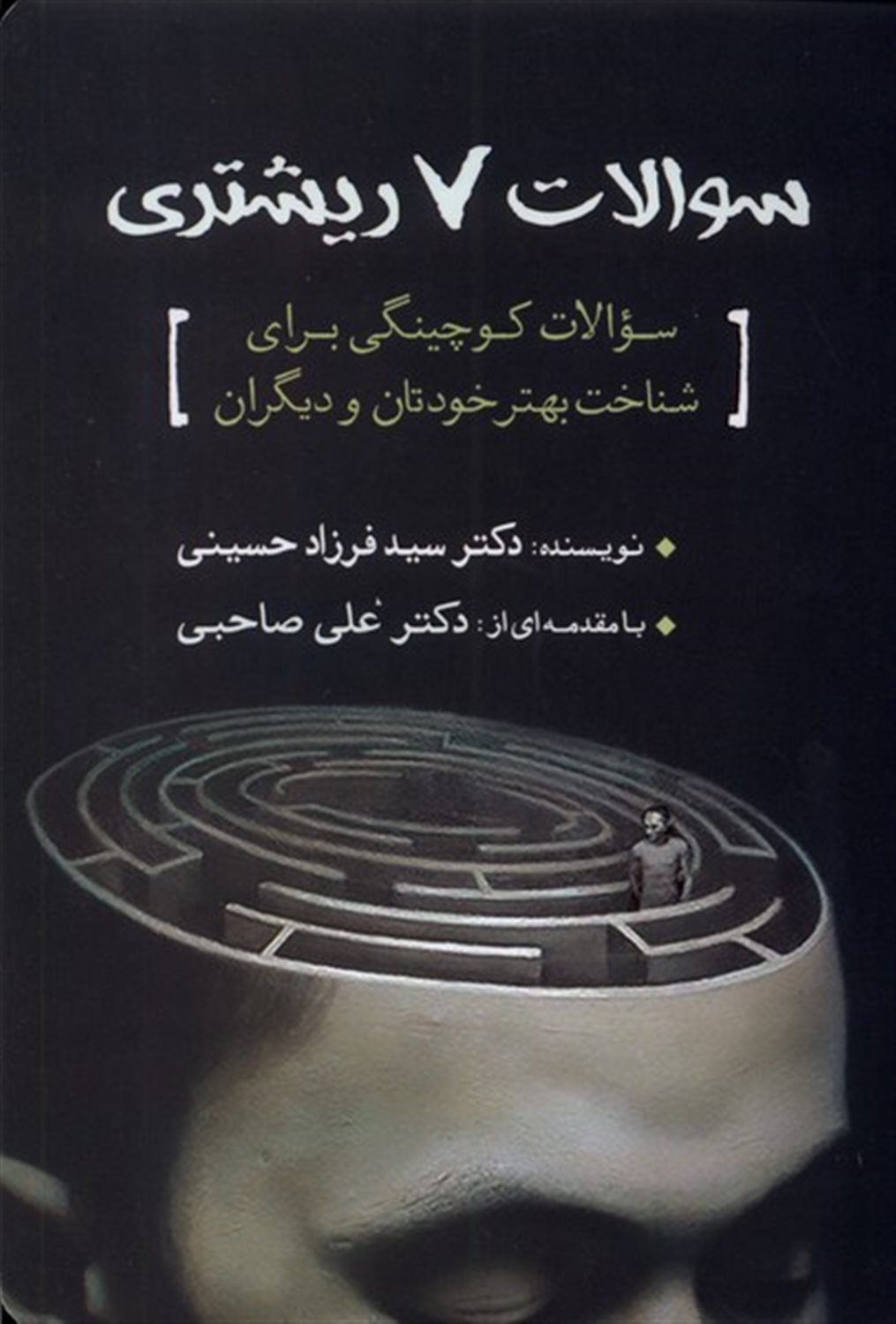 سوالات 7 ریشتری