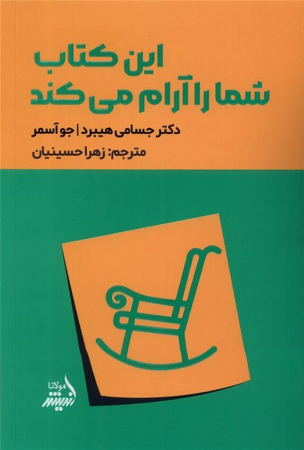 این کتاب شما را آرام می کند