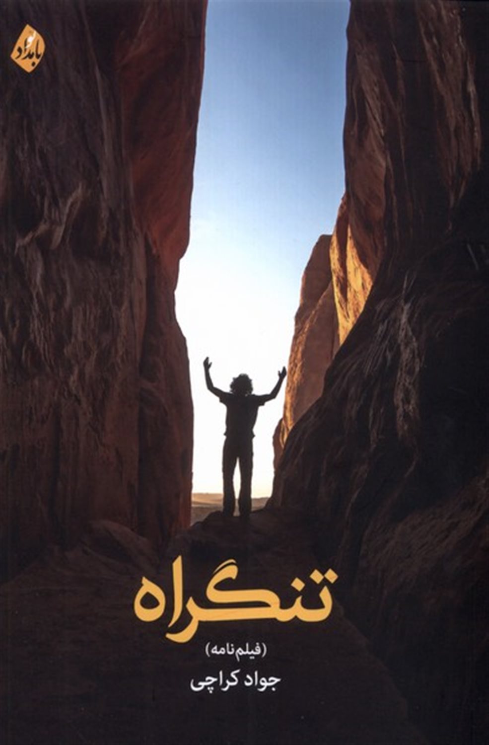 تنگراه