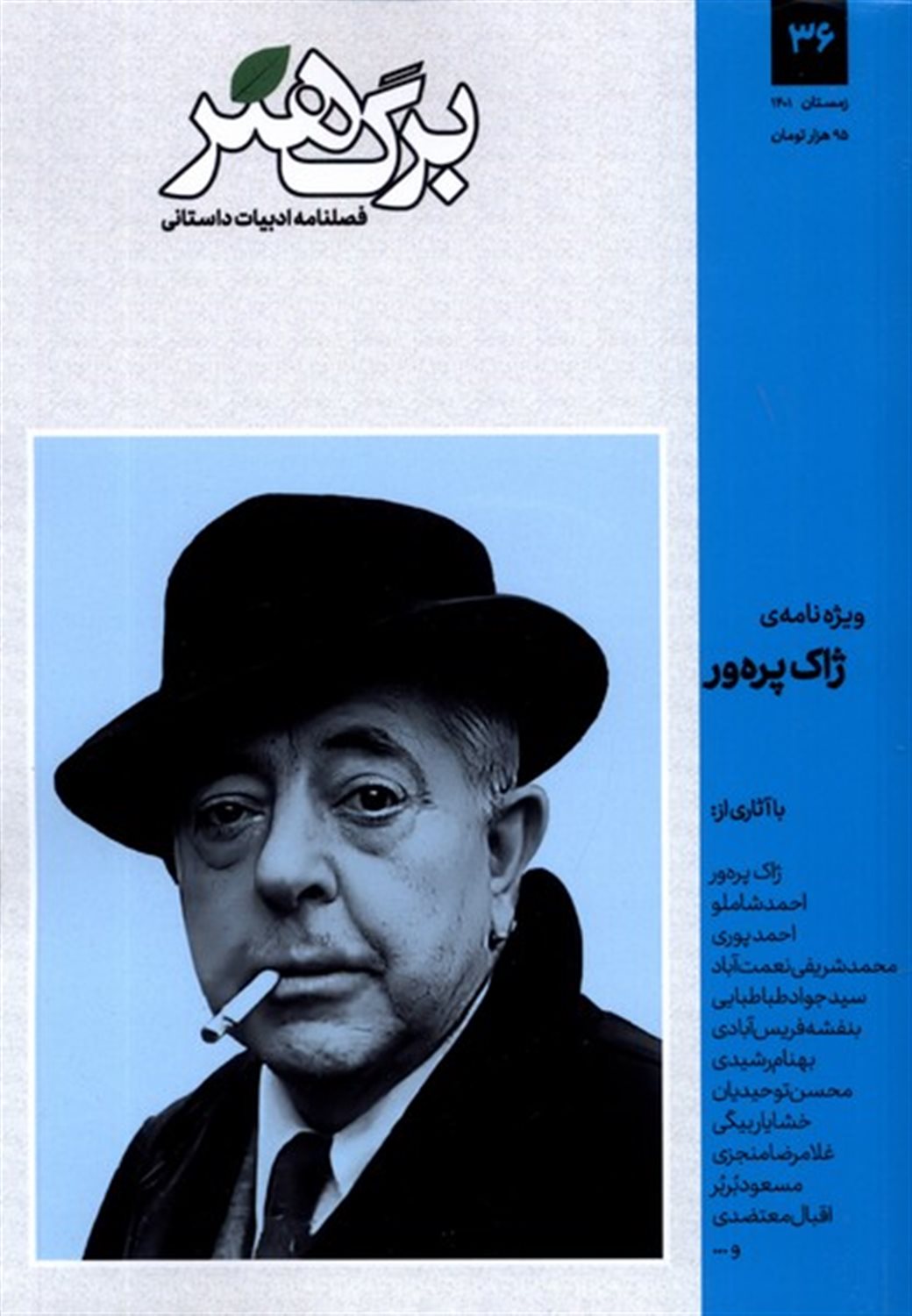 مجله برگ هنر 36