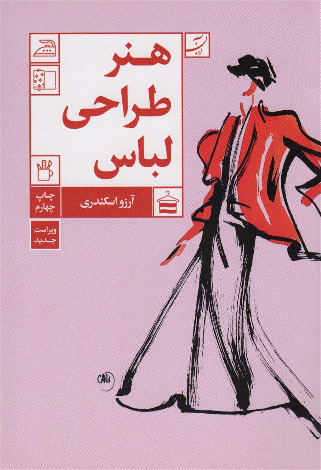 هنر طراحی لباس 