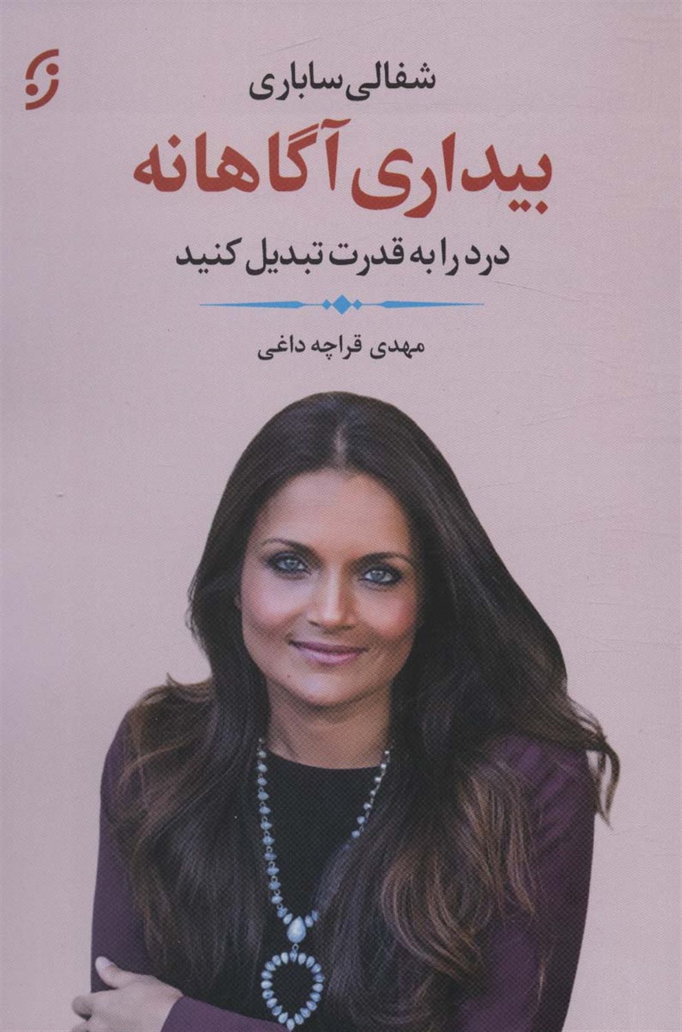 بیداری آگاهانه 