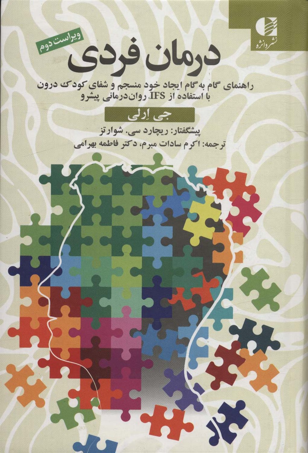 درمان فردی 