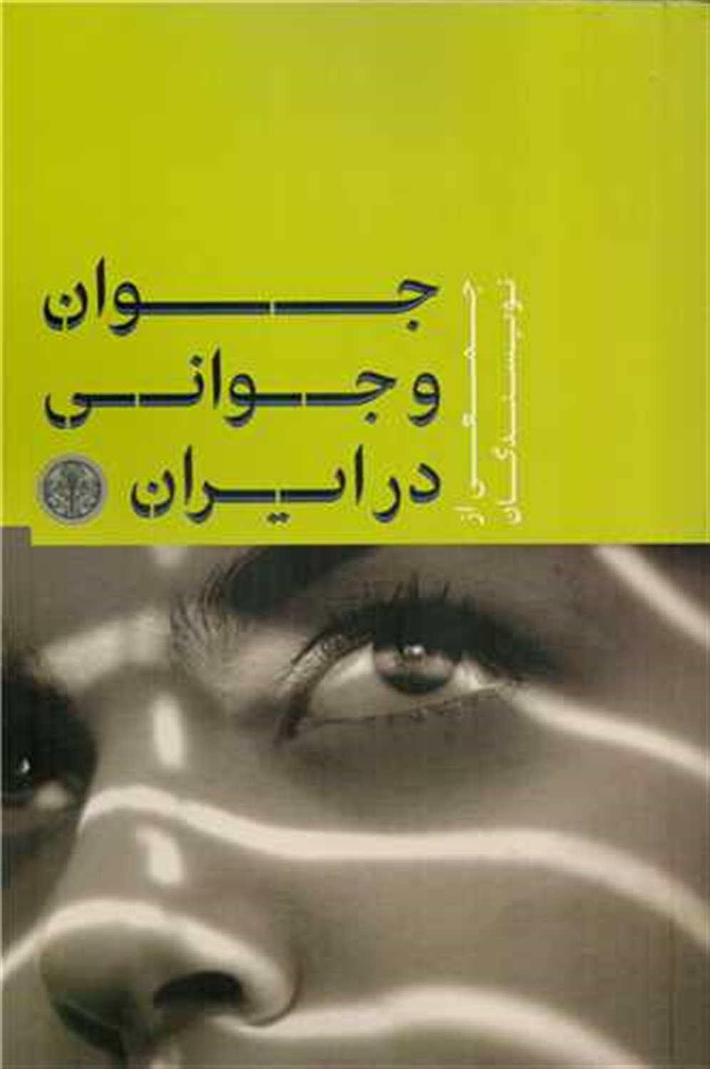 جوان و جوانی در ایران