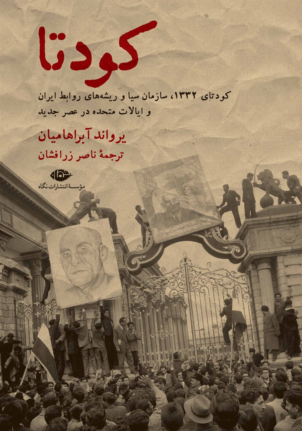 کودتا