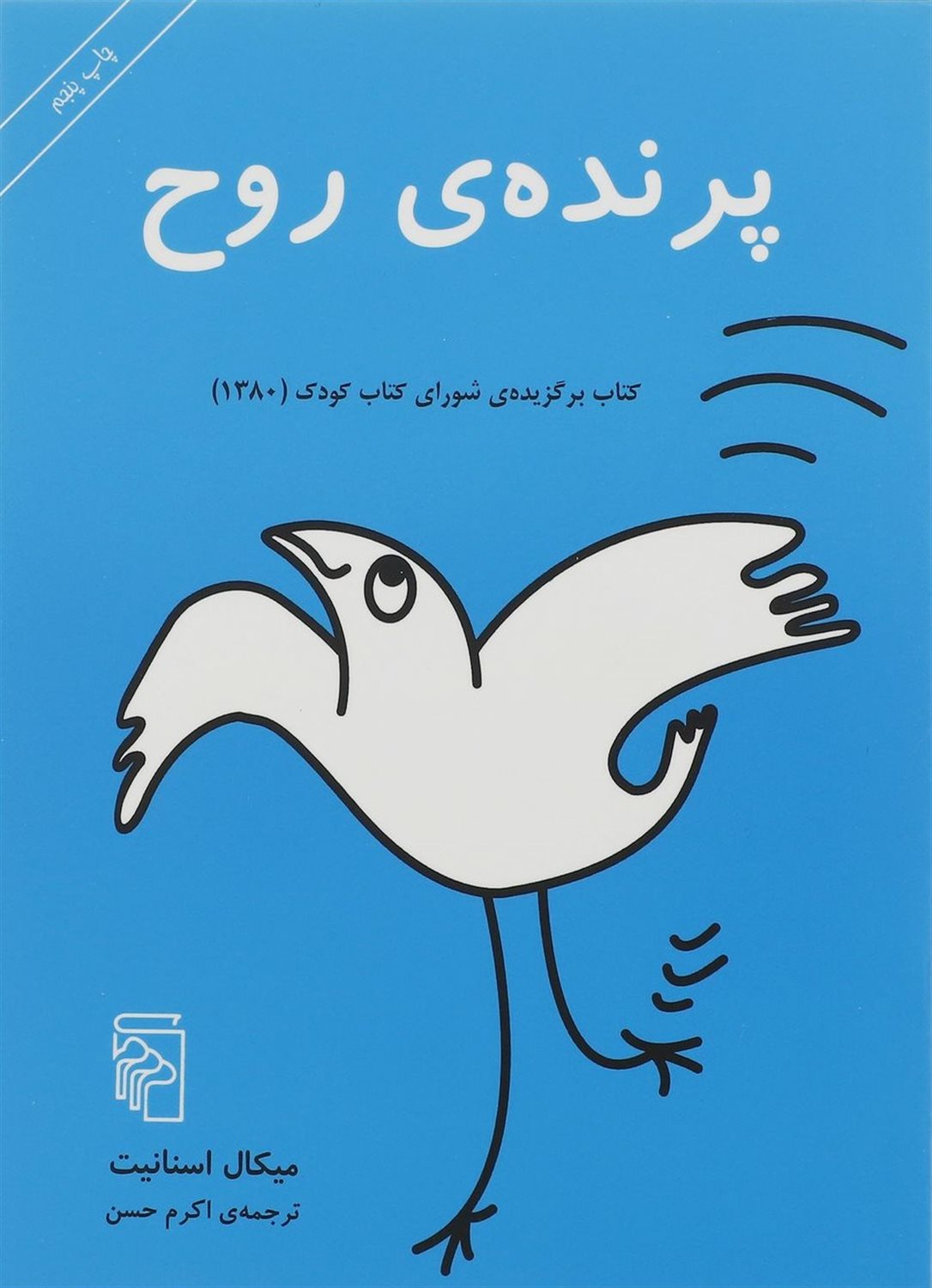 پرنده ی روح