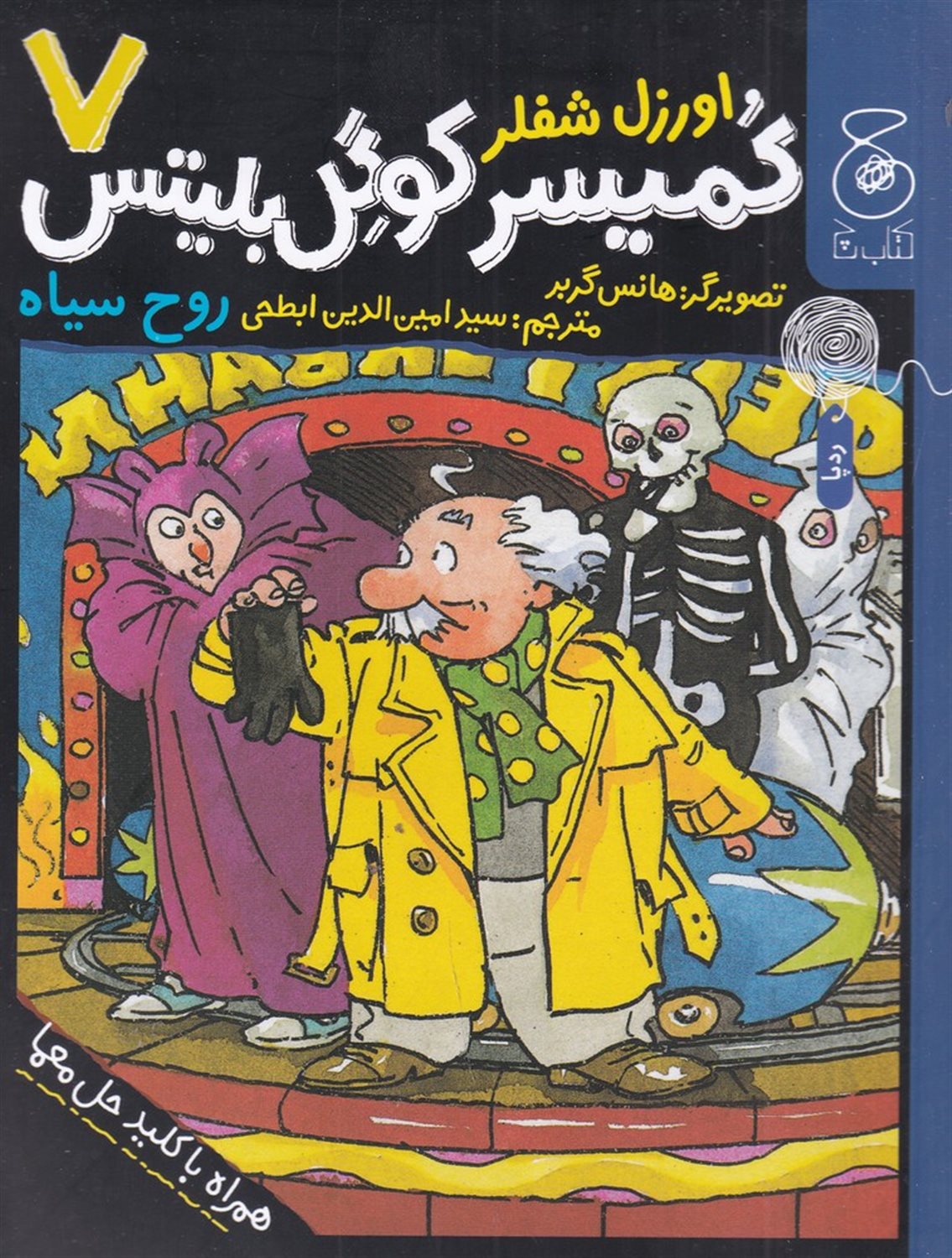 کمیسر کوگل بلیتس 7