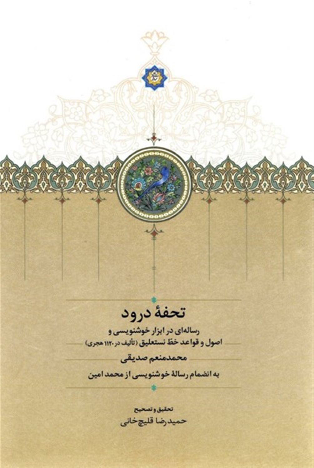تحفه درود 