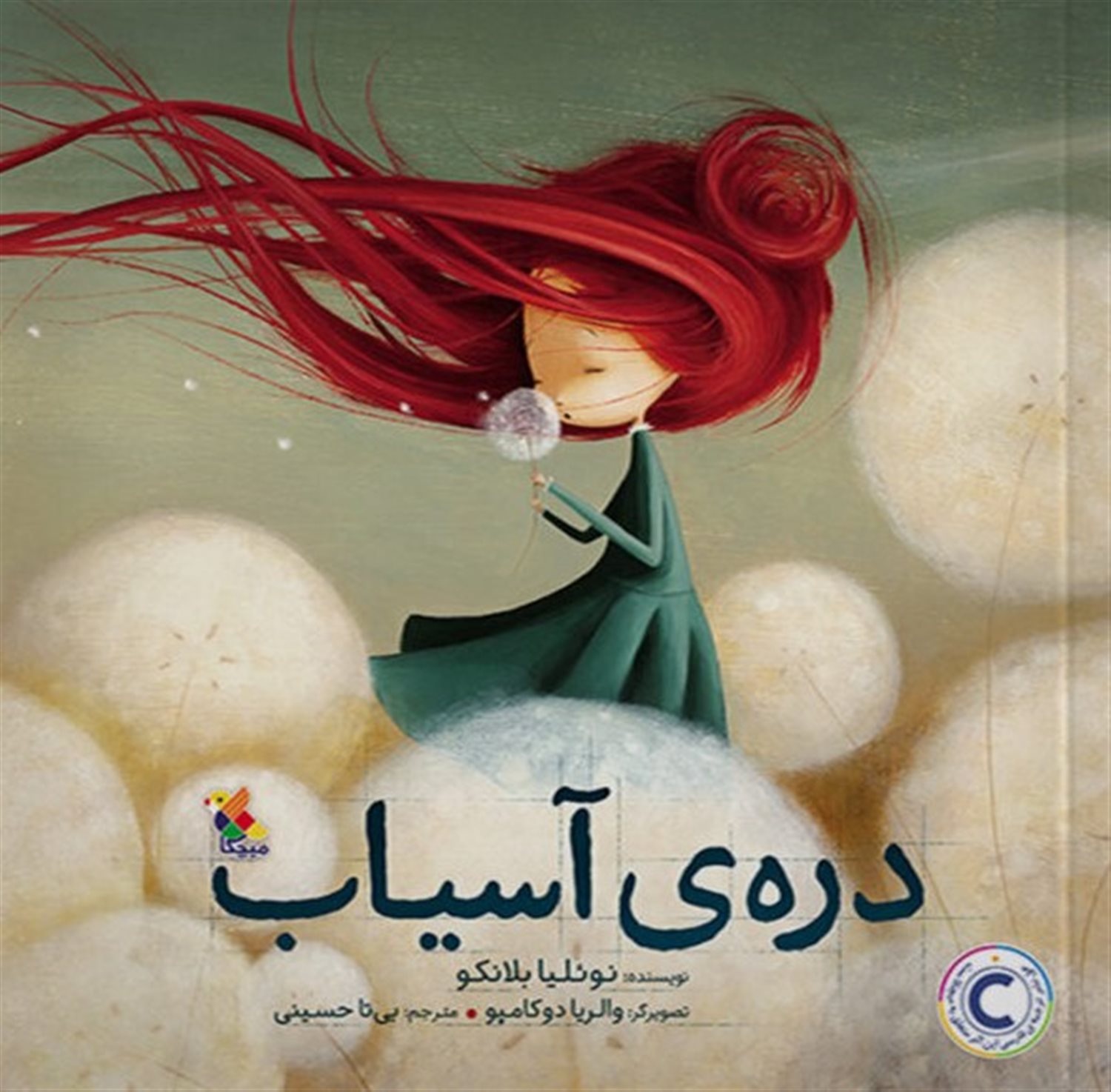دره ی آسیاب 