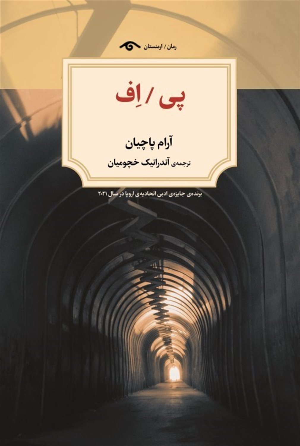 پی/ اف
