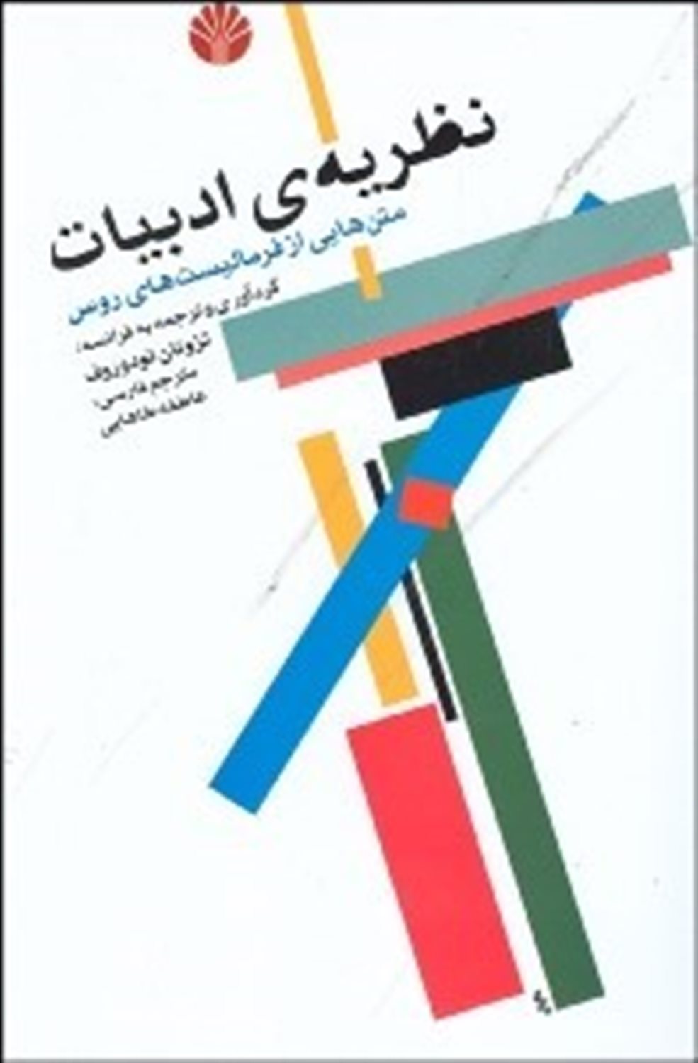 نظریه ی ادبیات