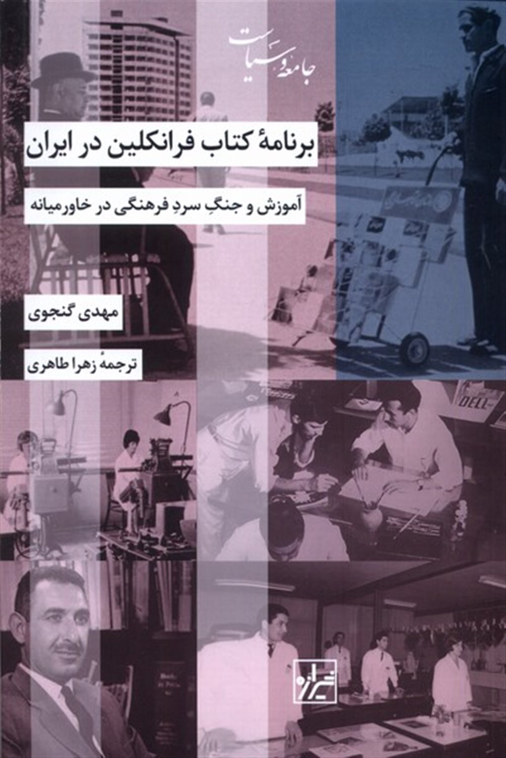 برنامه کتاب فرانکلین در ایران