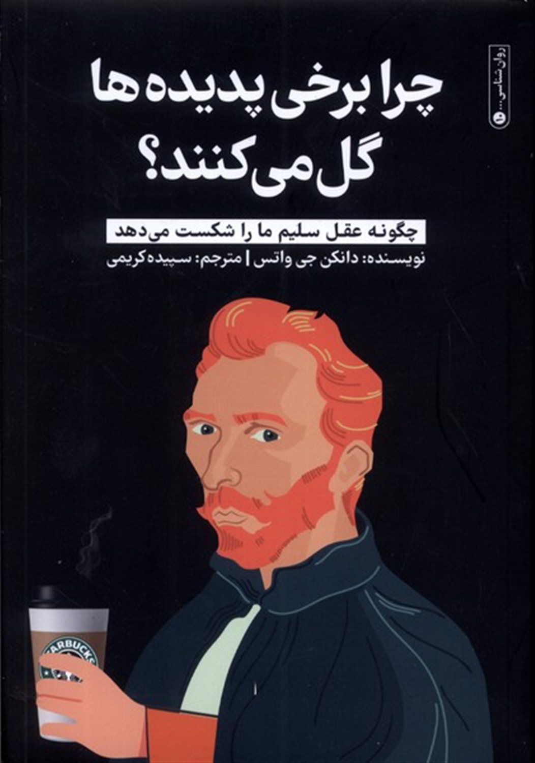 چرا برخی پدیده ها گل می کنند