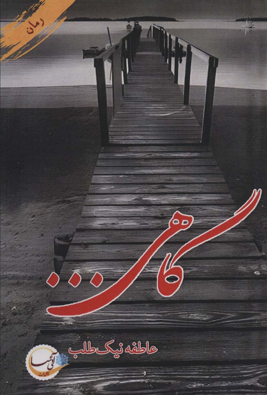 گاهی...