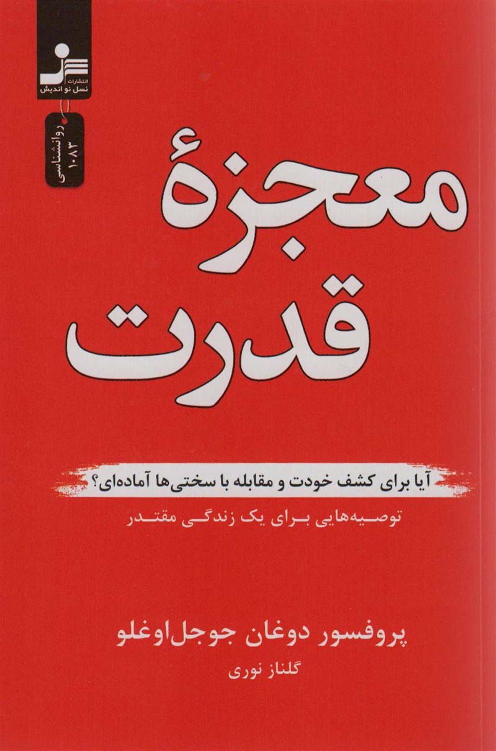 معجزه قدرت 