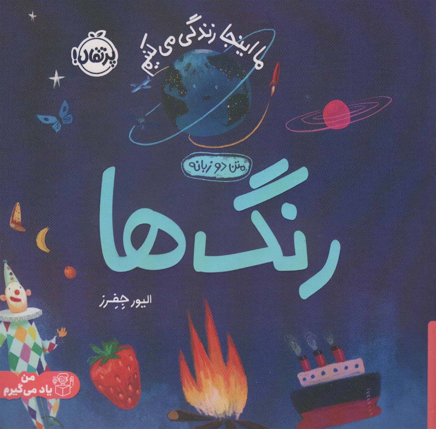 رنگ ها 