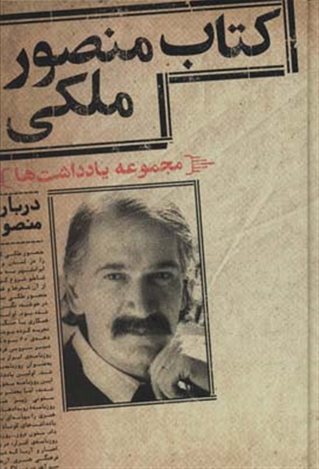 کتاب منصور ملکی 