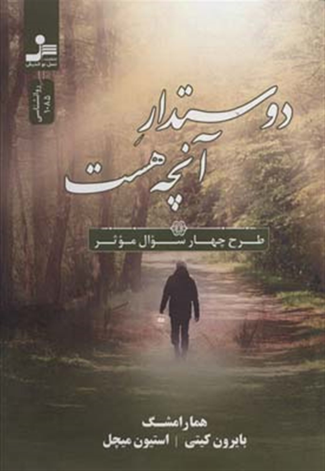 دوستدار آنچه هست 