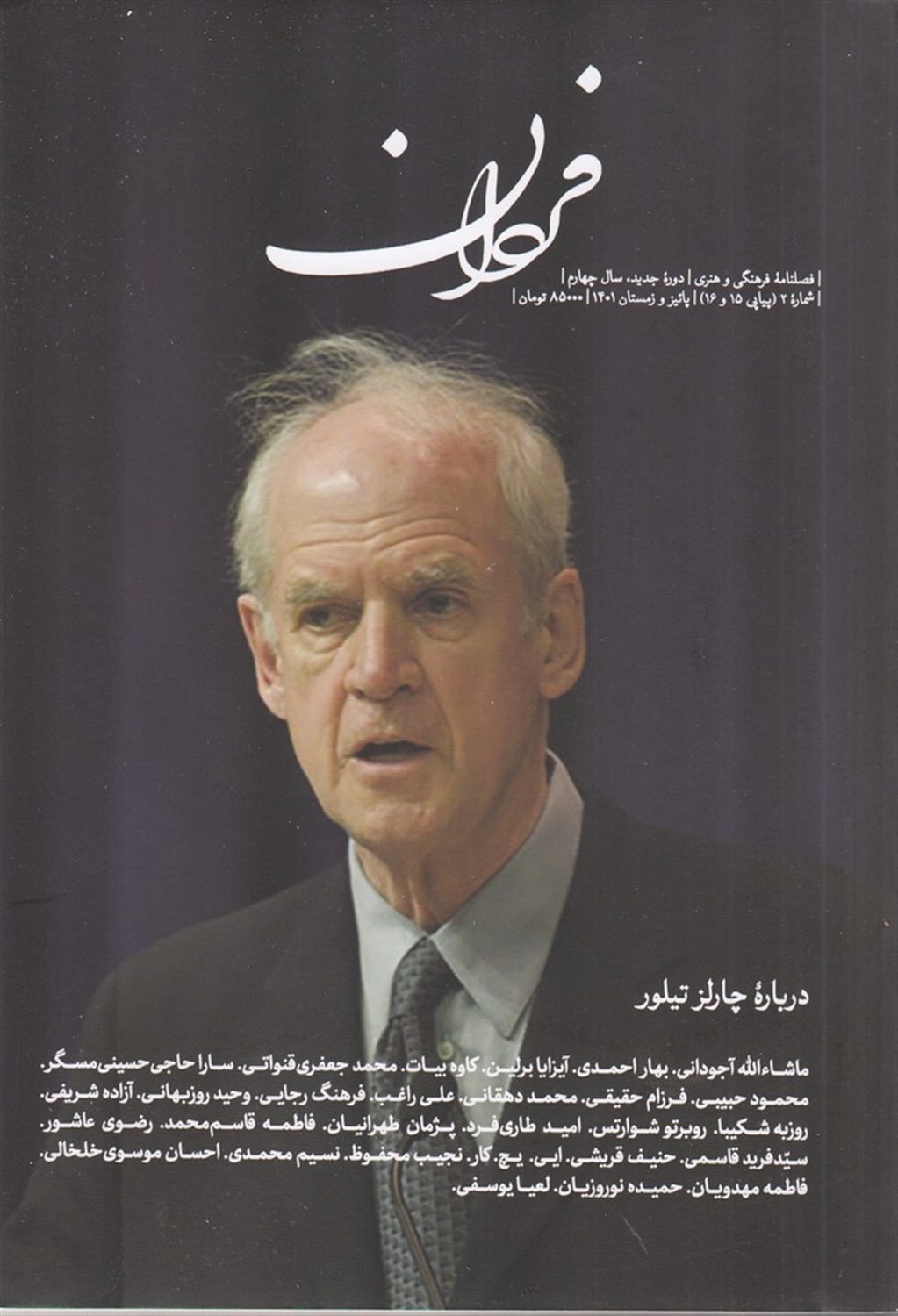 فصلنامه فردان 2