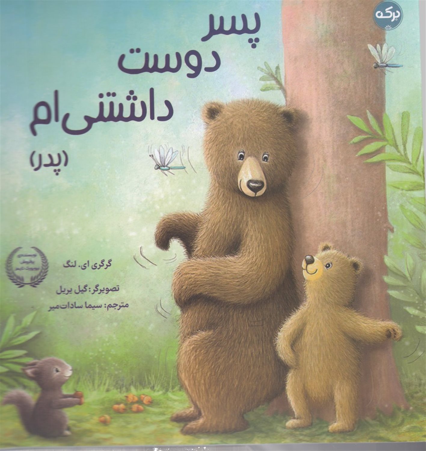 پسر دوست داشتنی ام (پدر)