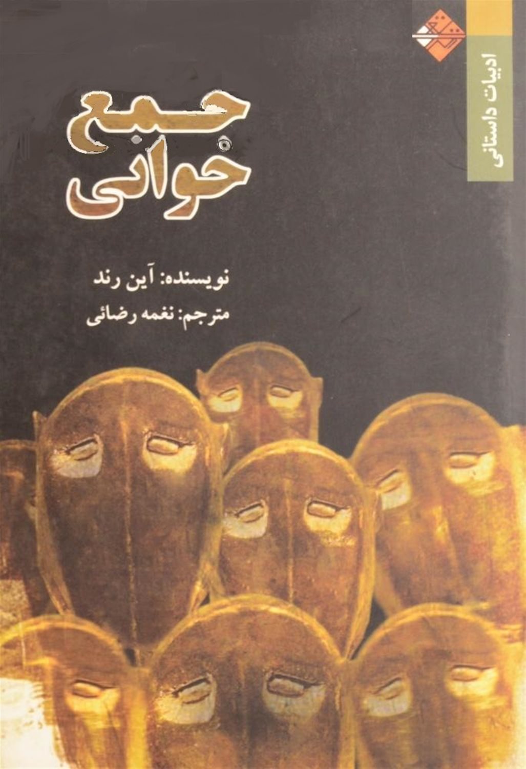 جمع خوانی