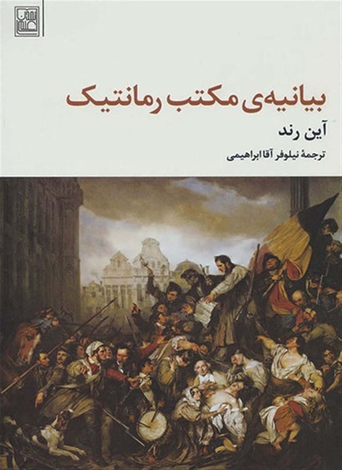 بیانیه‌ی مکتب رمانتیک