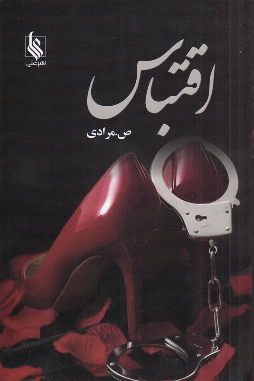 اقتباس