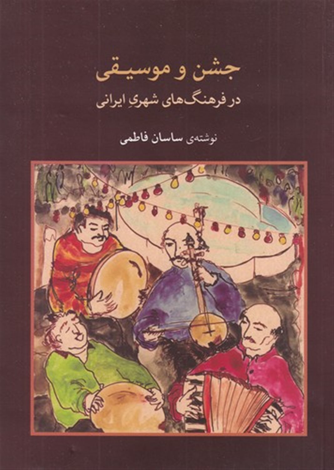 جشن و موسیقی در فرهنگ های شهری ایران