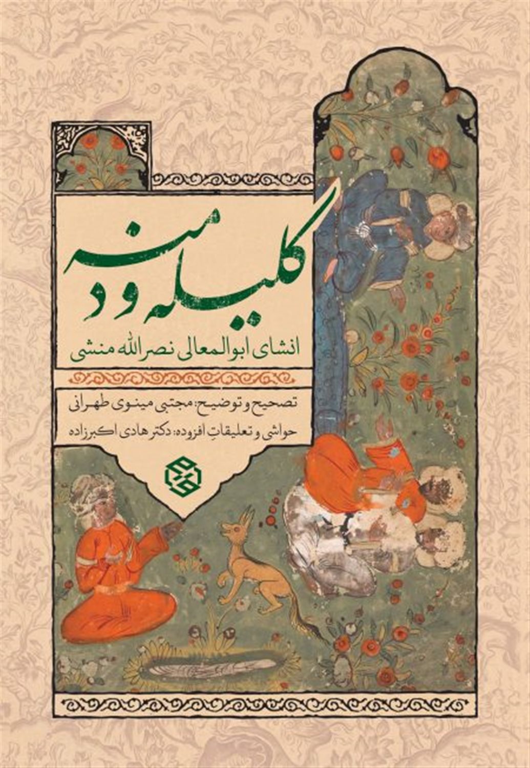 کلیله و دمنه 