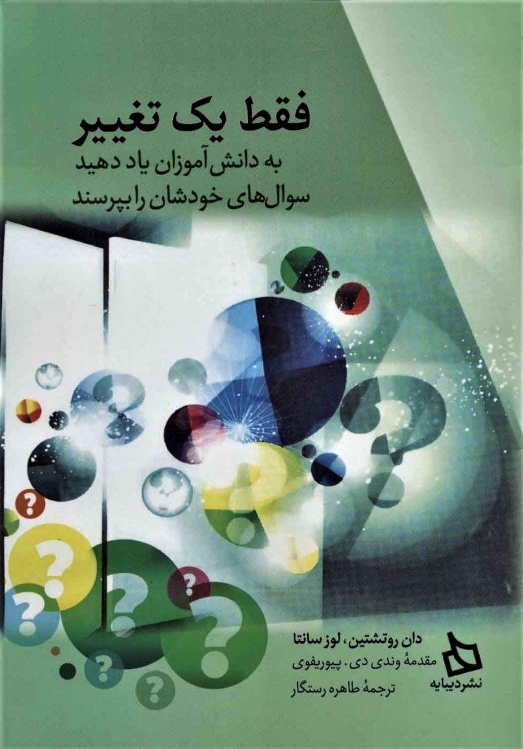 فقط یک تغییر