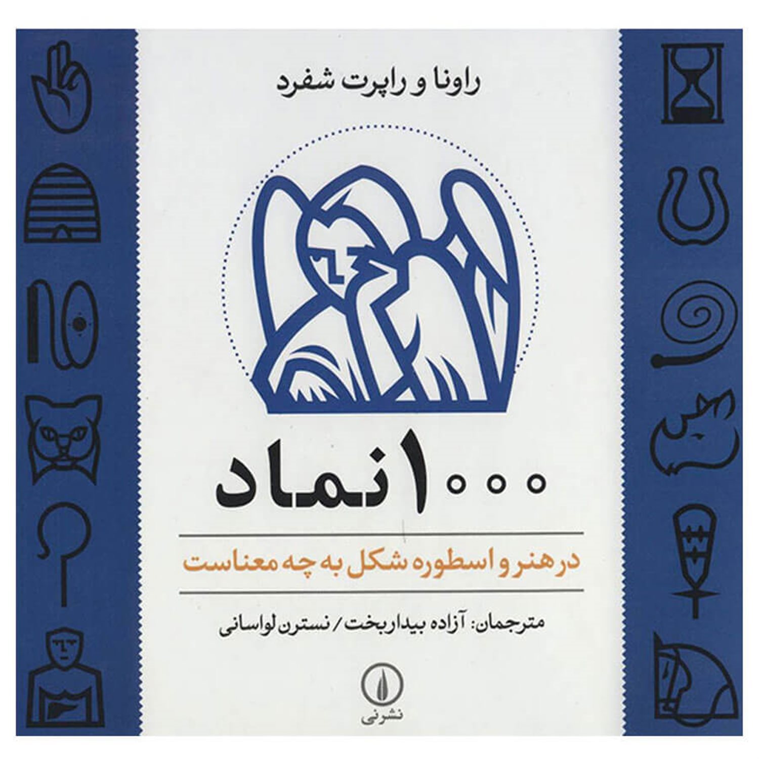 1000 نماد 