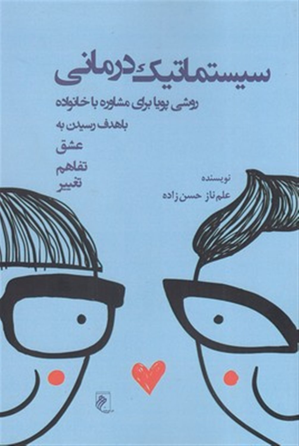 سیستماتیک درمانی 