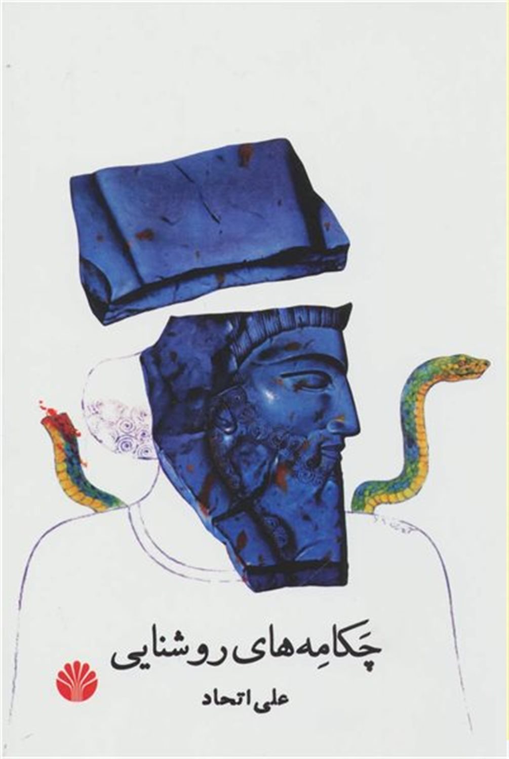 چکامه های روشنایی
