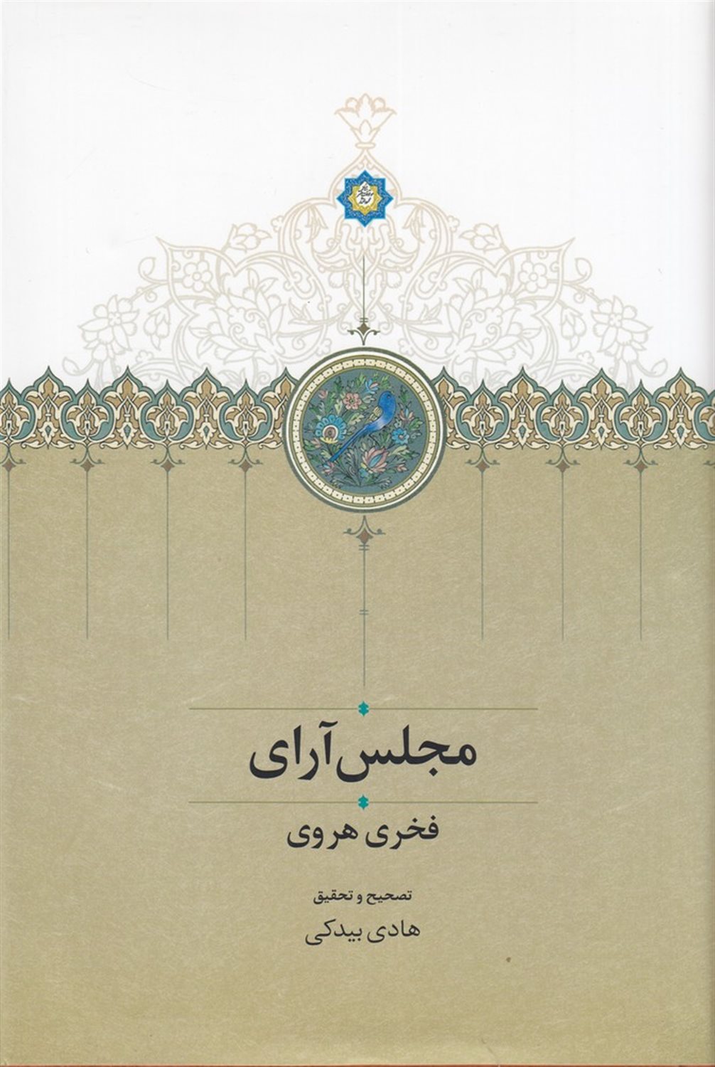 مجلس آرای