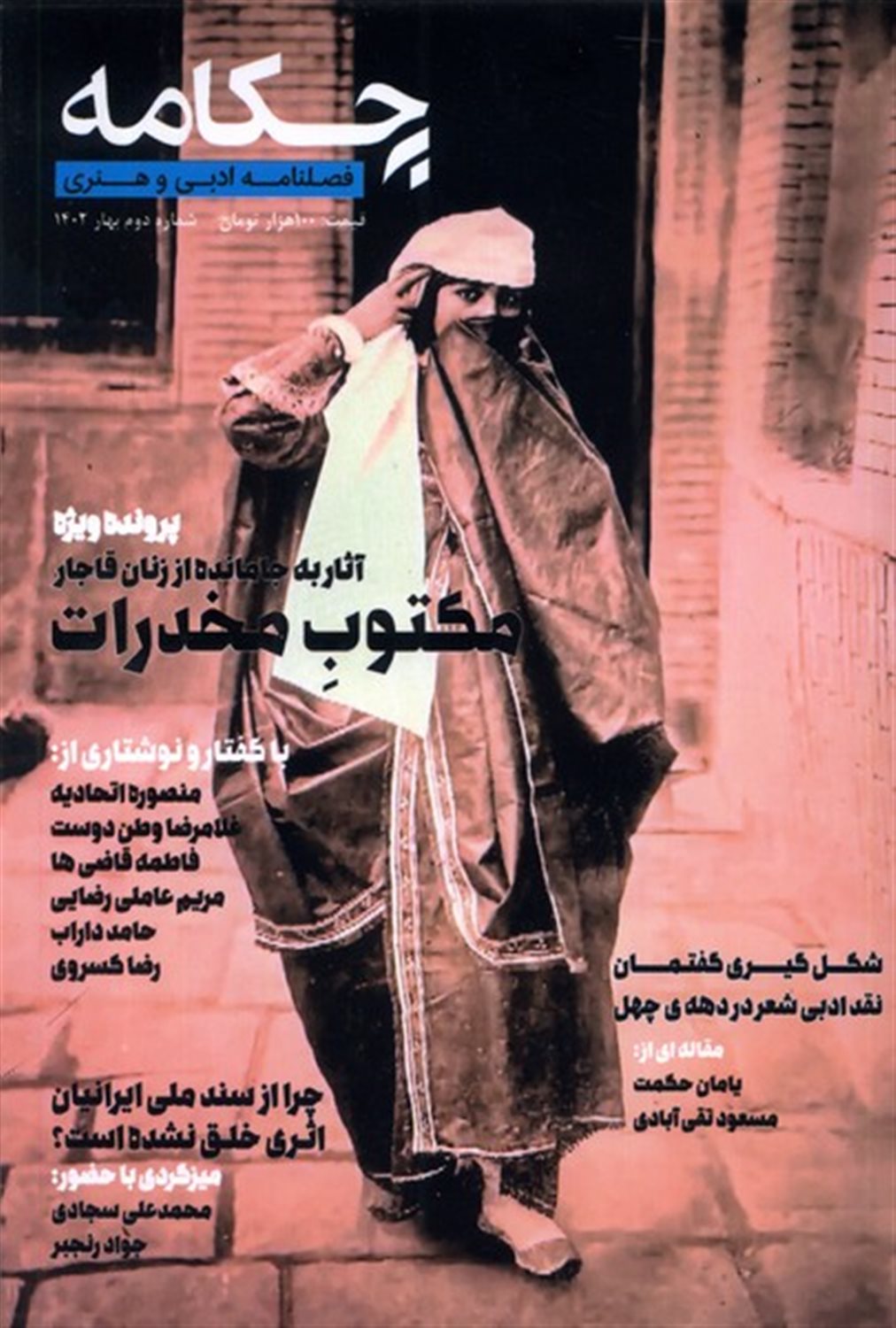 مجله چکامه 2